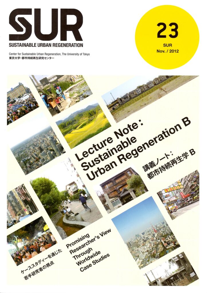 講義ノート：都市持続再生学B