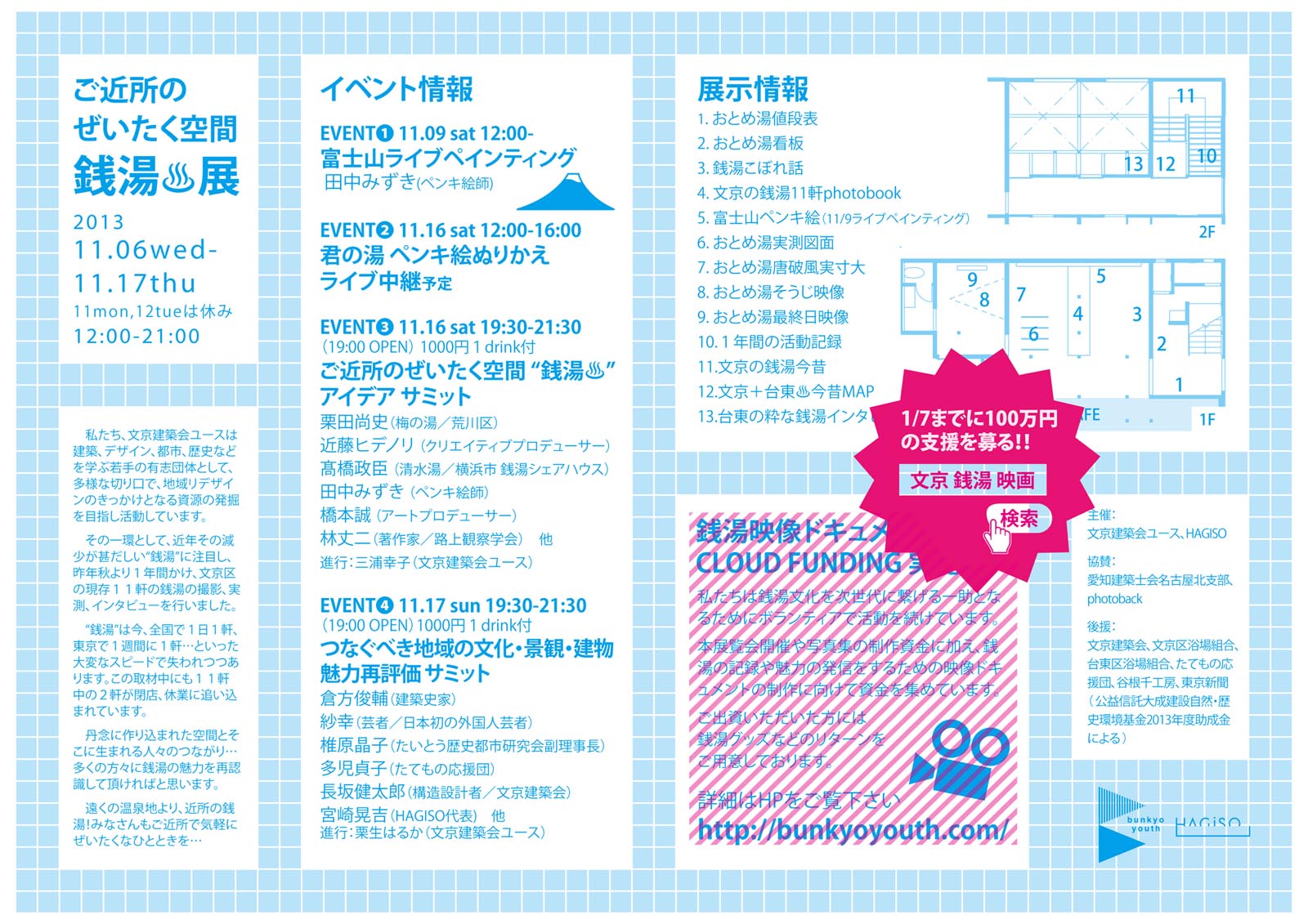 Design, Organize by: Haruka Kuryu, Sachiyo Watanabe, Yurika Orita  and the member from Bunkyo Kenchiku-kai Youth BKY