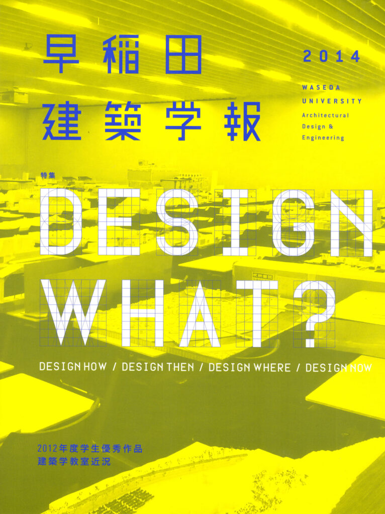 Young Architect's Conversation for Waseda Gakuho 2014