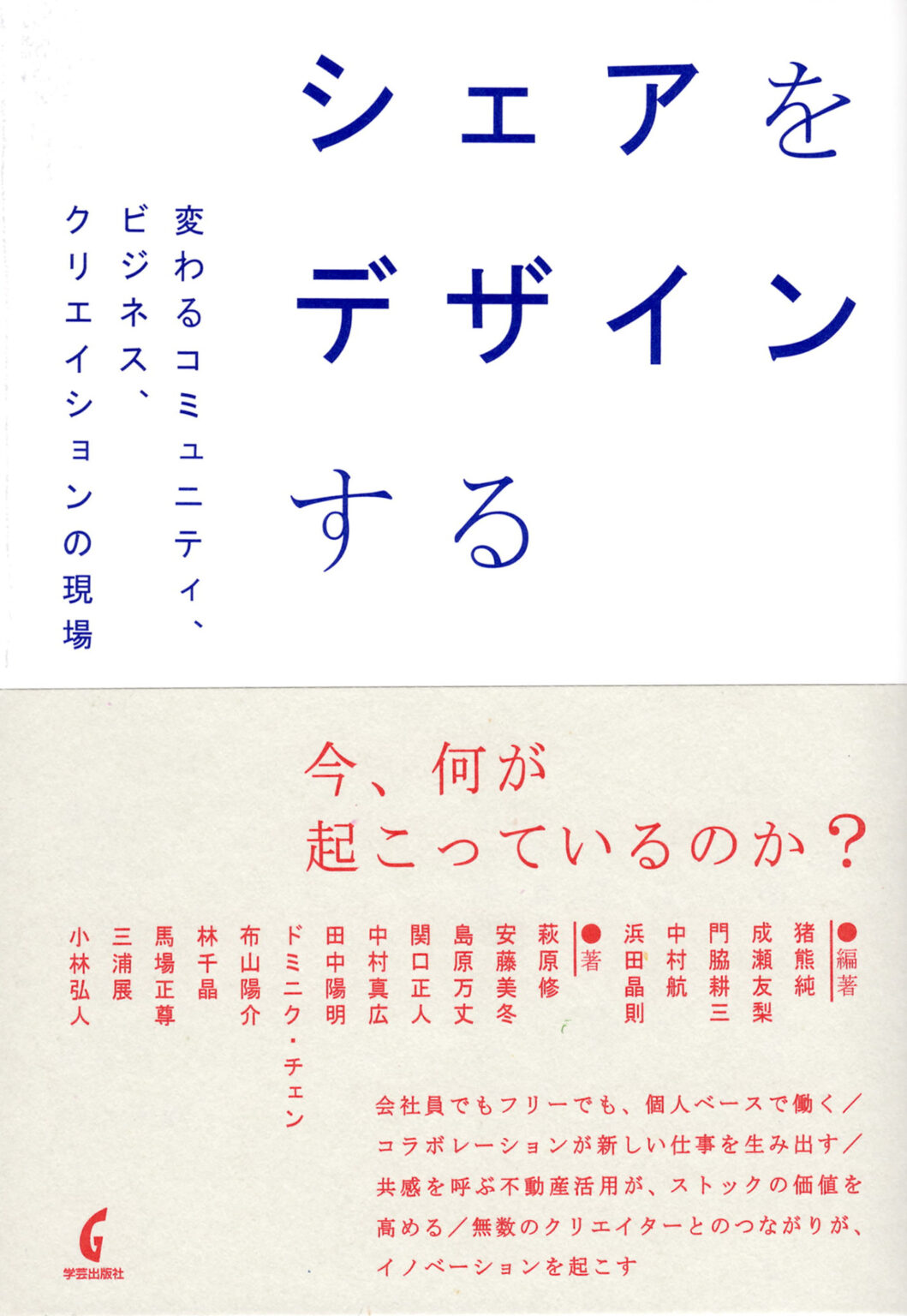 朝日新聞書評　隈研吾
「私有からの転換、日本に好機」
book.asahi.com/11621831