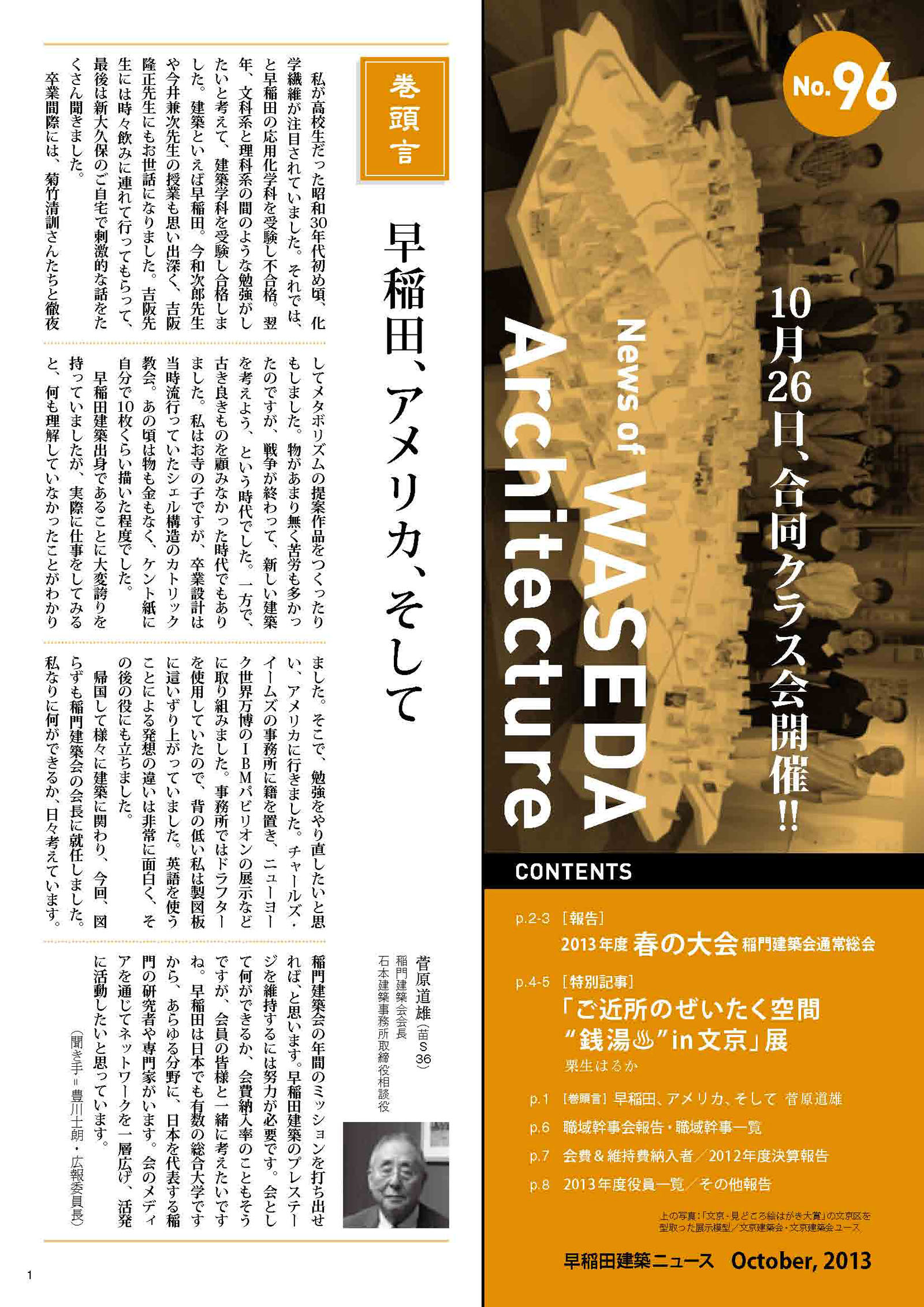 Waseda Architecture News-2
