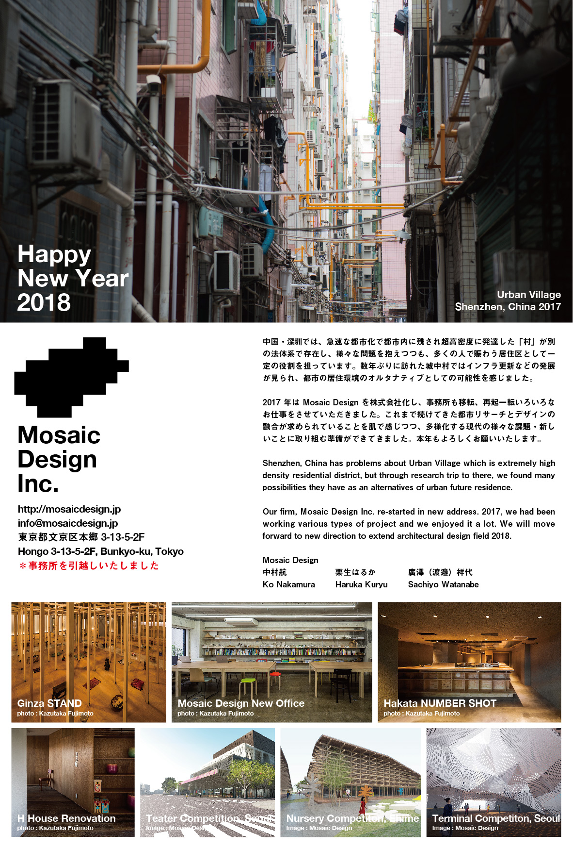 2018_New Year Greeting_Mosaic Design